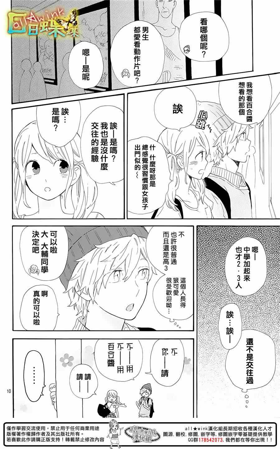 《日日蝶蝶》漫画 060集