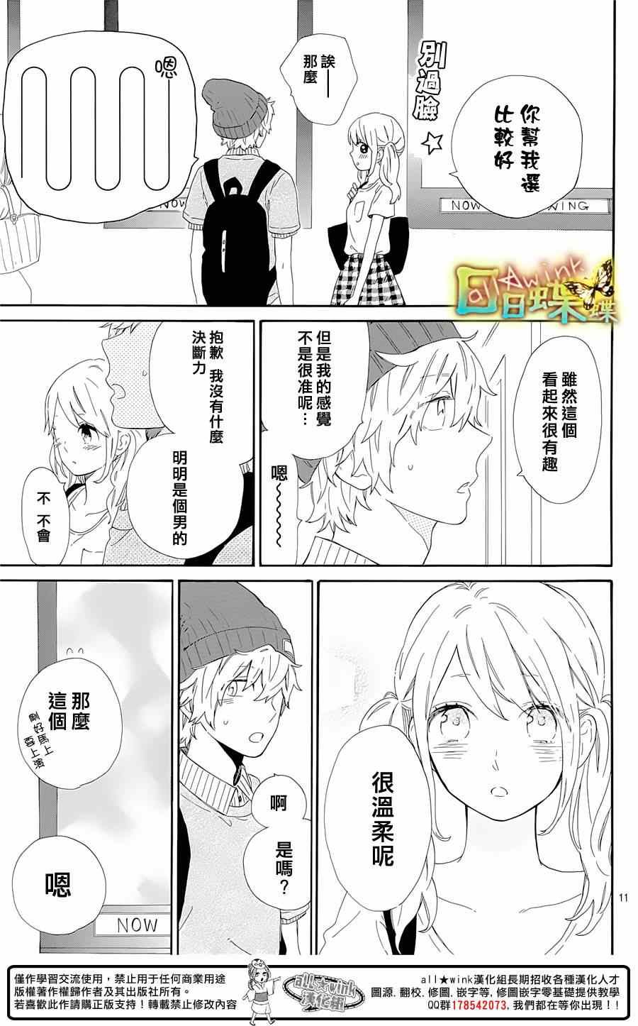 《日日蝶蝶》漫画 060集