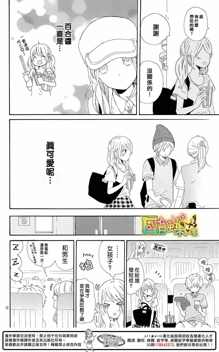 《日日蝶蝶》漫画 060集