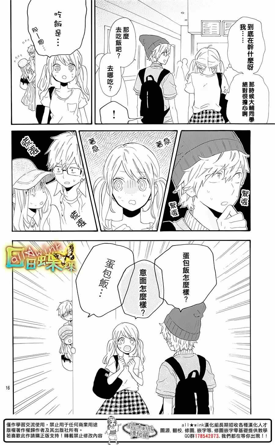 《日日蝶蝶》漫画 060集