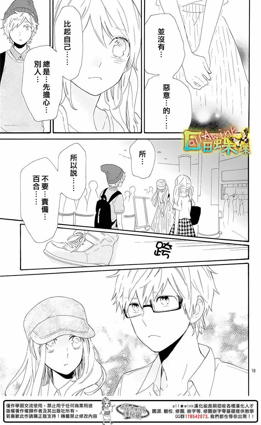 《日日蝶蝶》漫画 060集