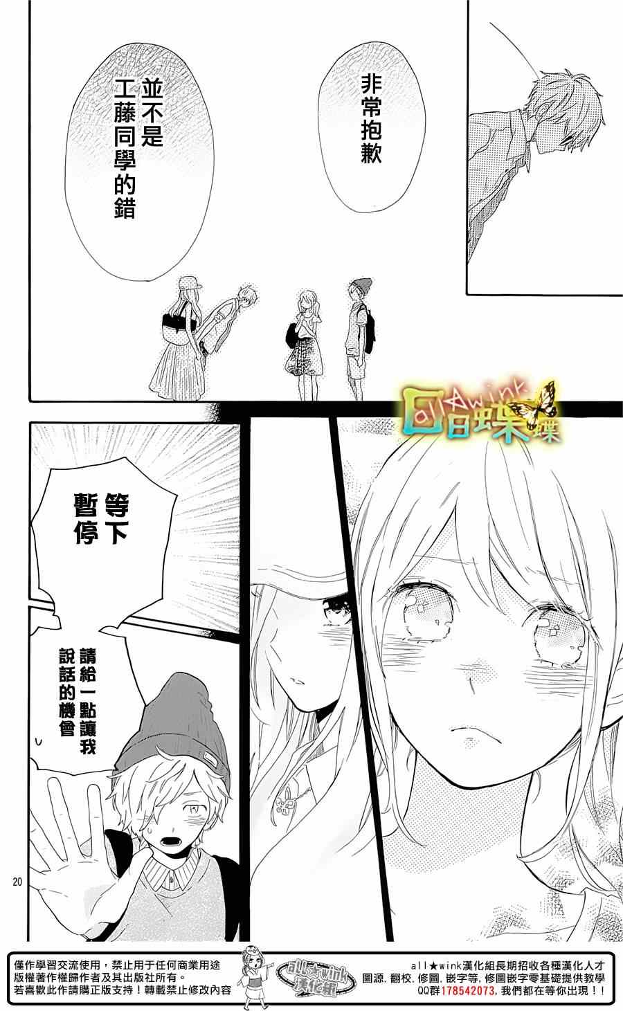 《日日蝶蝶》漫画 060集