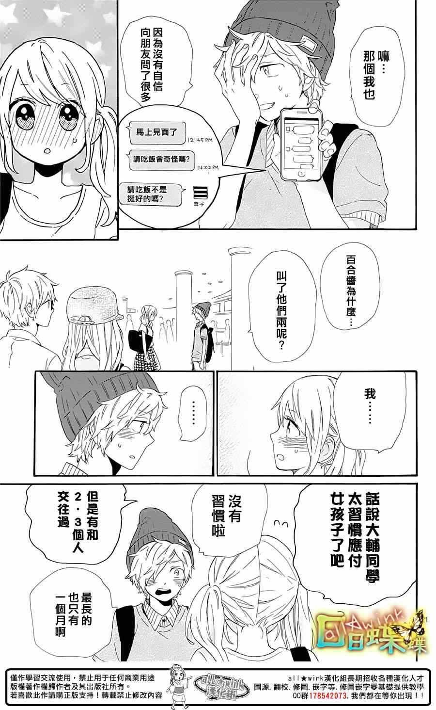 《日日蝶蝶》漫画 060集