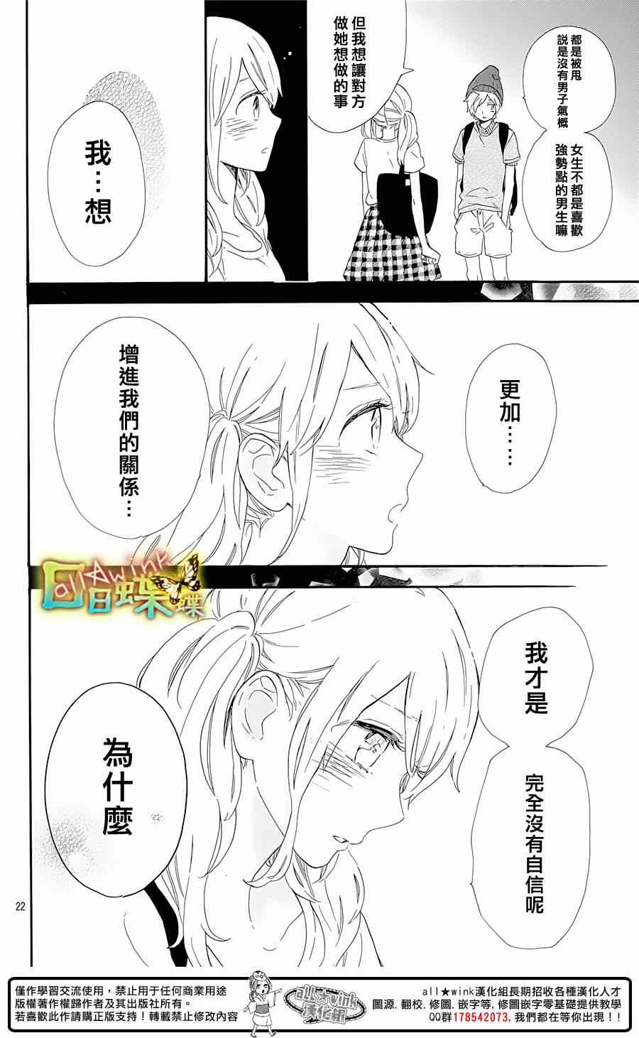 《日日蝶蝶》漫画 060集