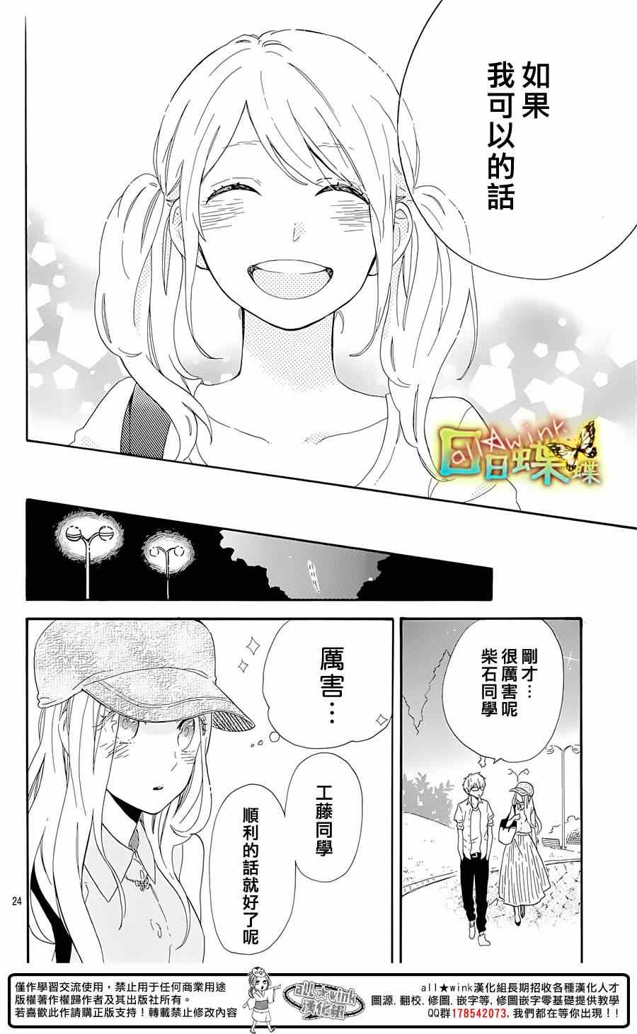 《日日蝶蝶》漫画 060集