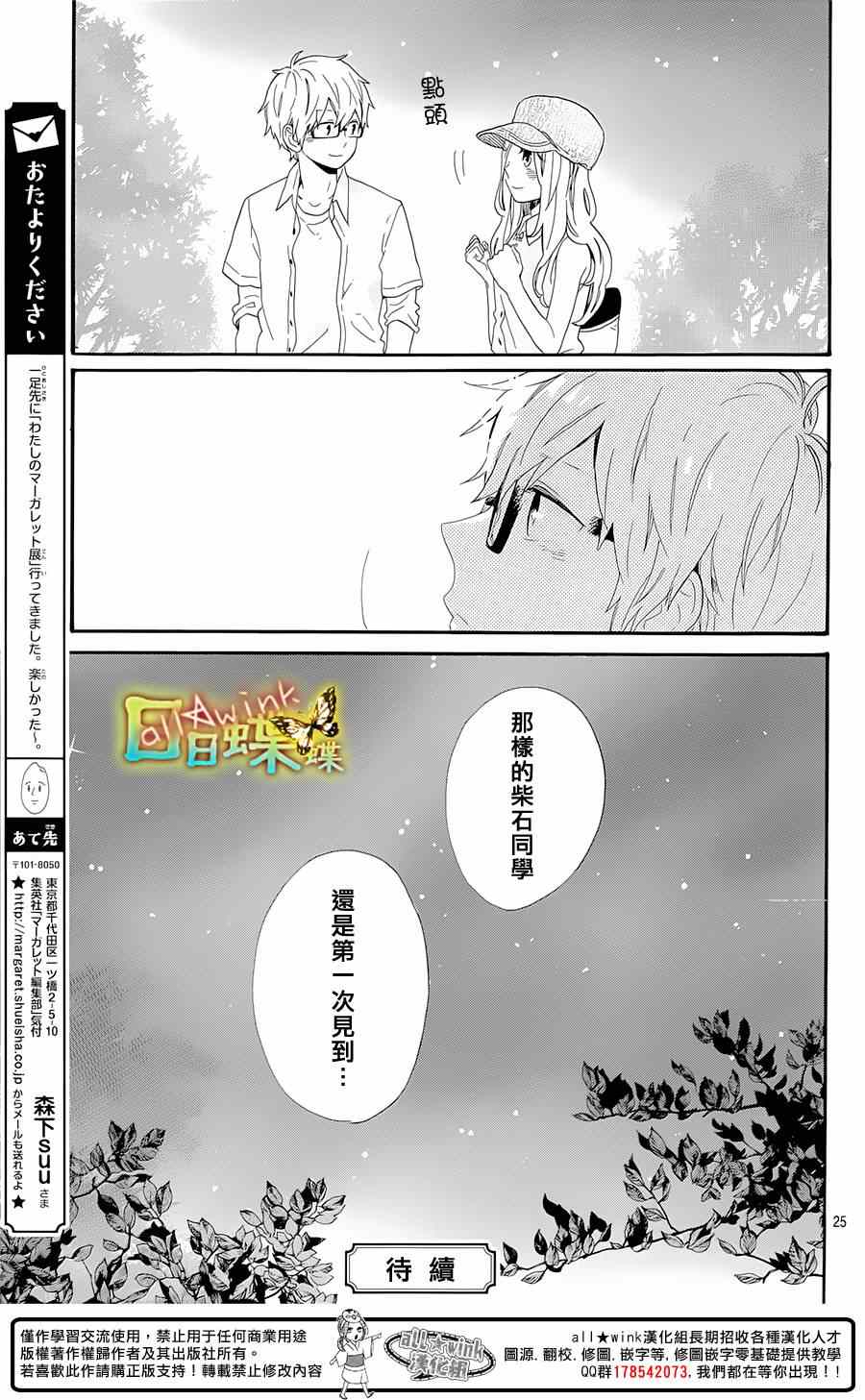 《日日蝶蝶》漫画 060集