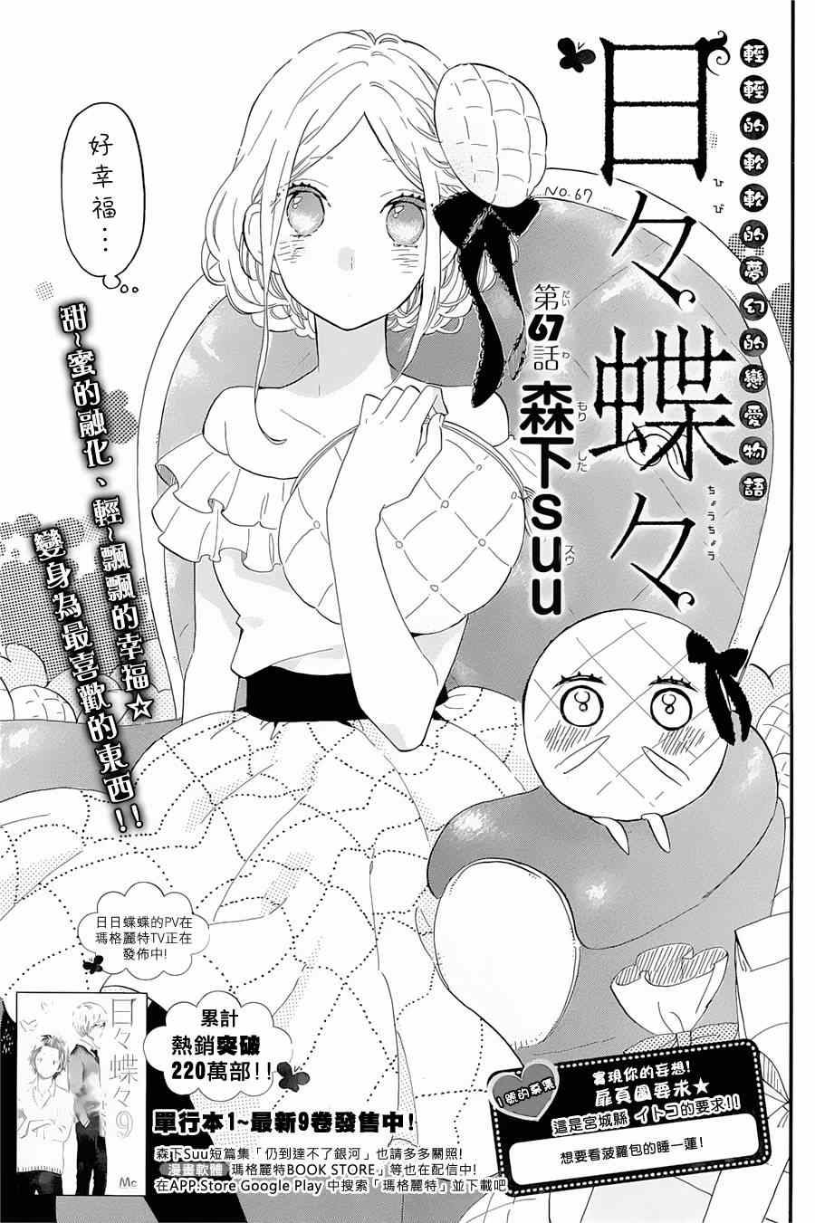 《日日蝶蝶》漫画 067集