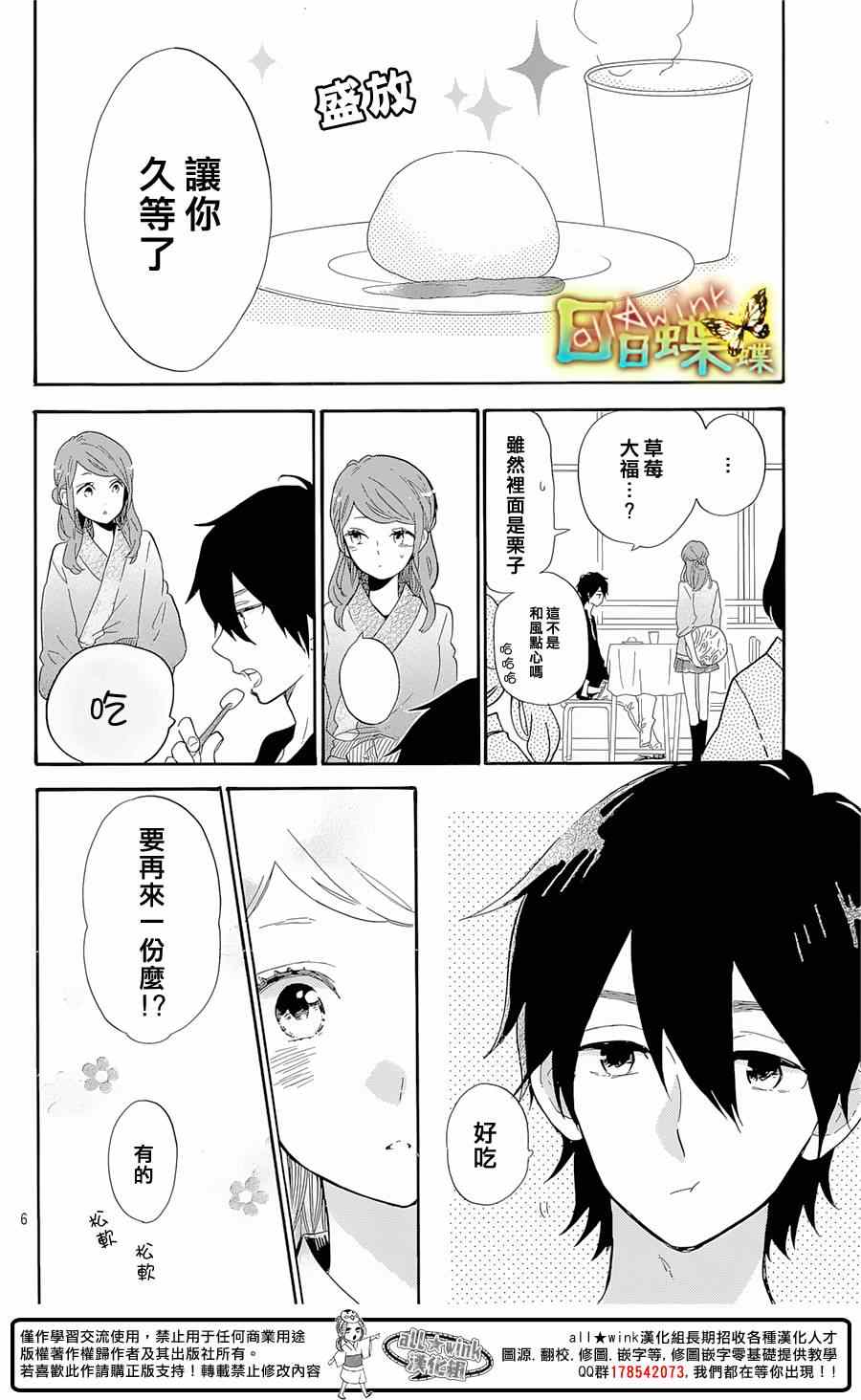 《日日蝶蝶》漫画 067集