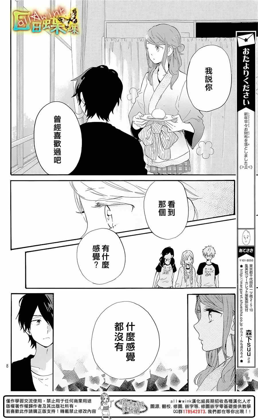 《日日蝶蝶》漫画 067集