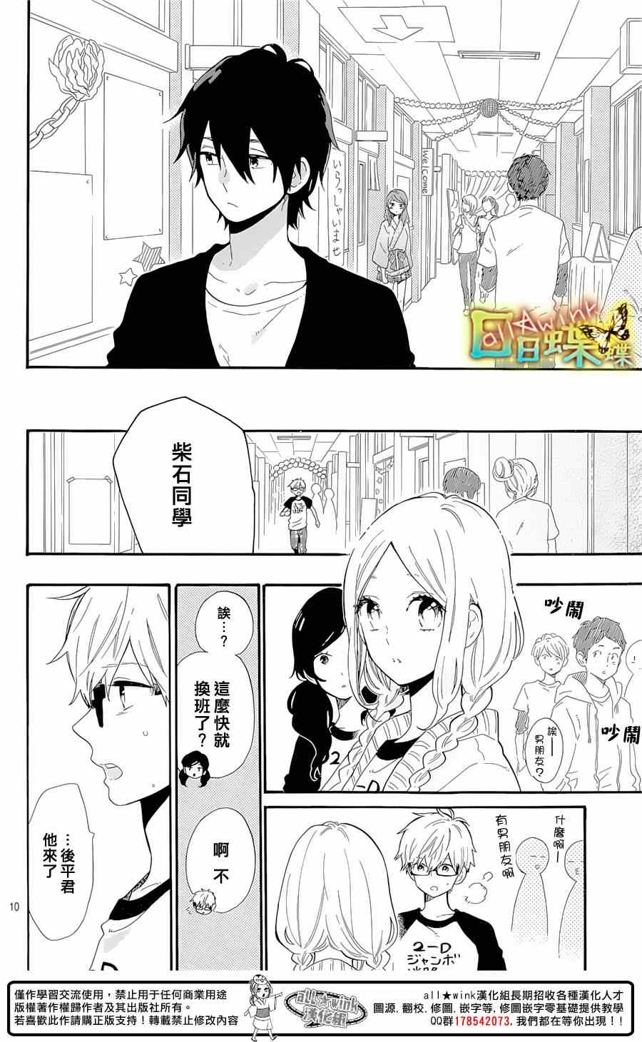 《日日蝶蝶》漫画 067集