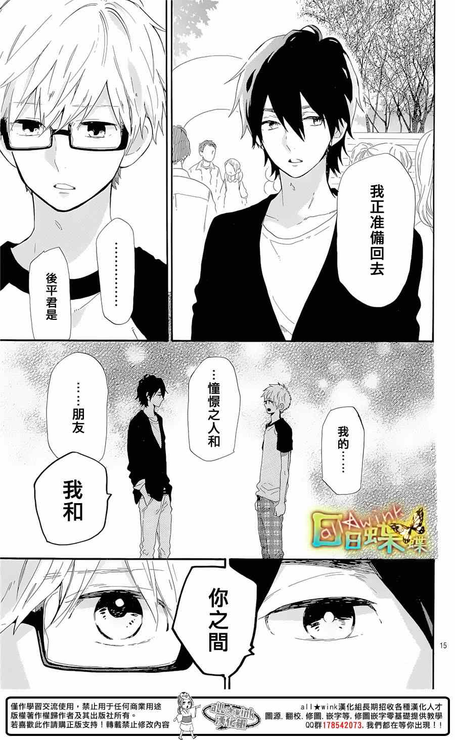 《日日蝶蝶》漫画 067集