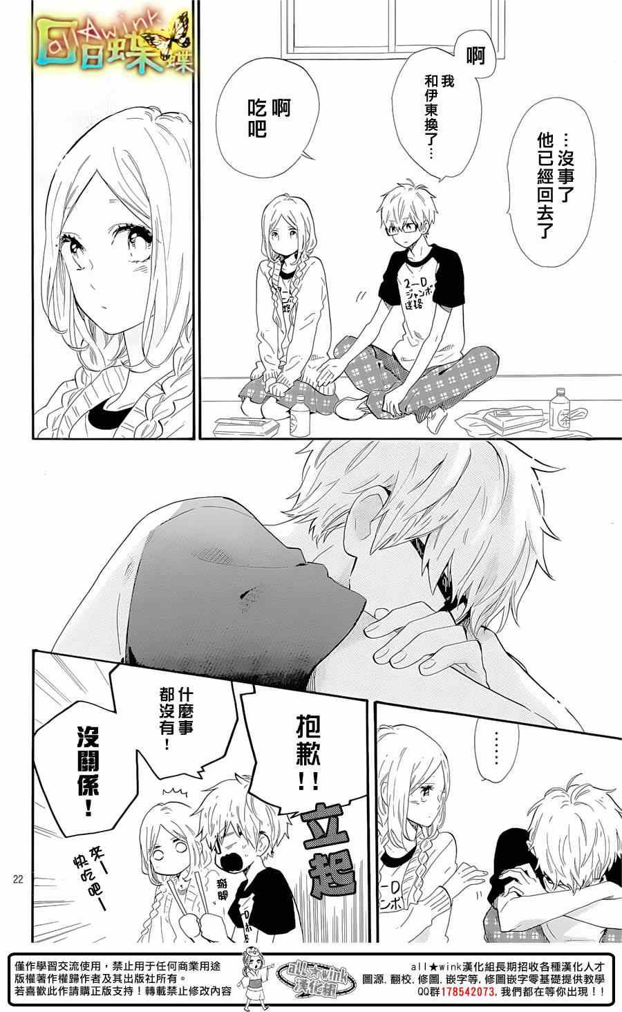 《日日蝶蝶》漫画 067集