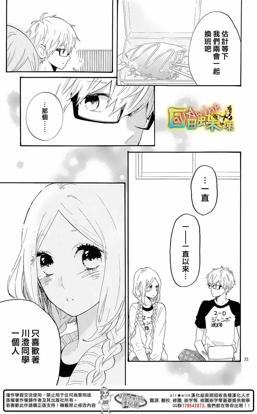 《日日蝶蝶》漫画 067集