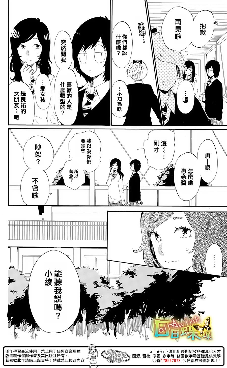 《日日蝶蝶》漫画 071集