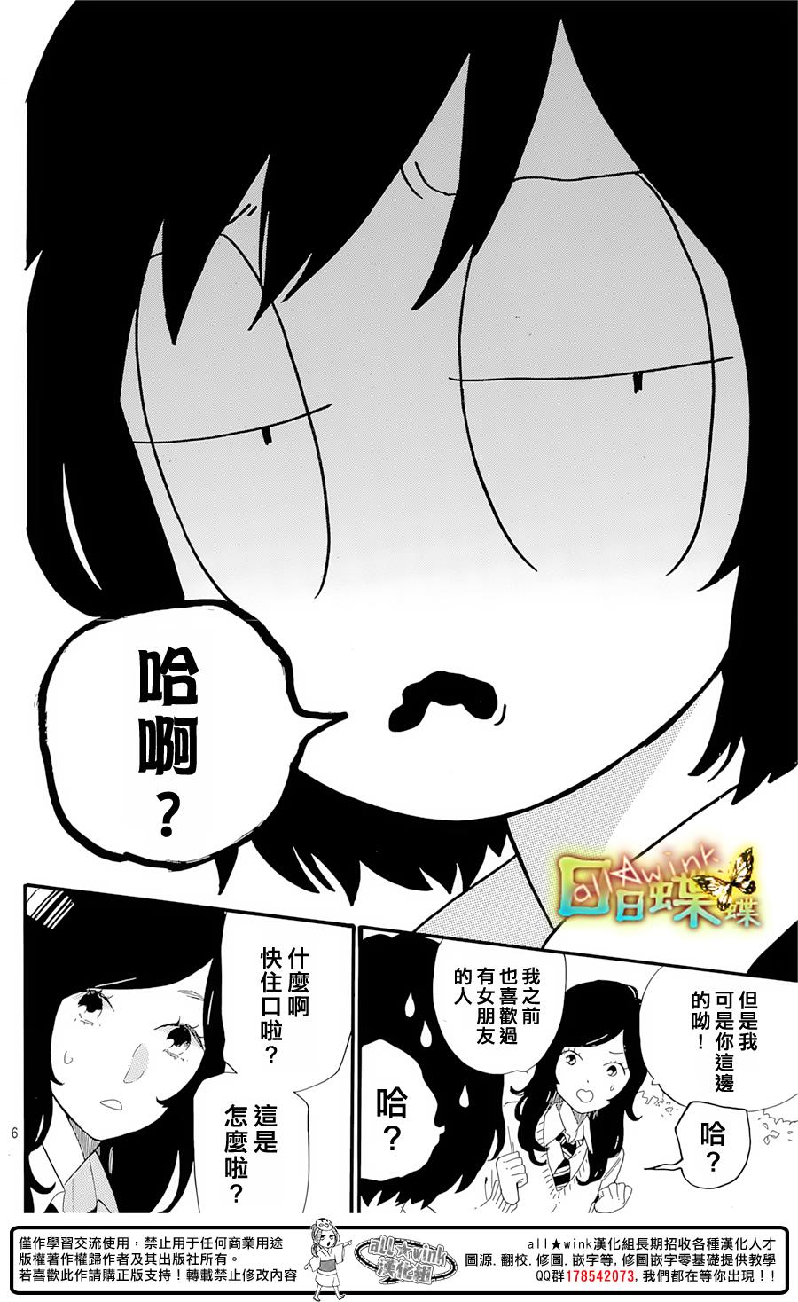 《日日蝶蝶》漫画 071集