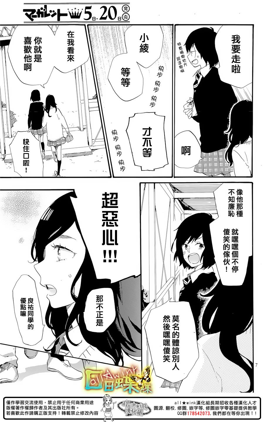 《日日蝶蝶》漫画 071集