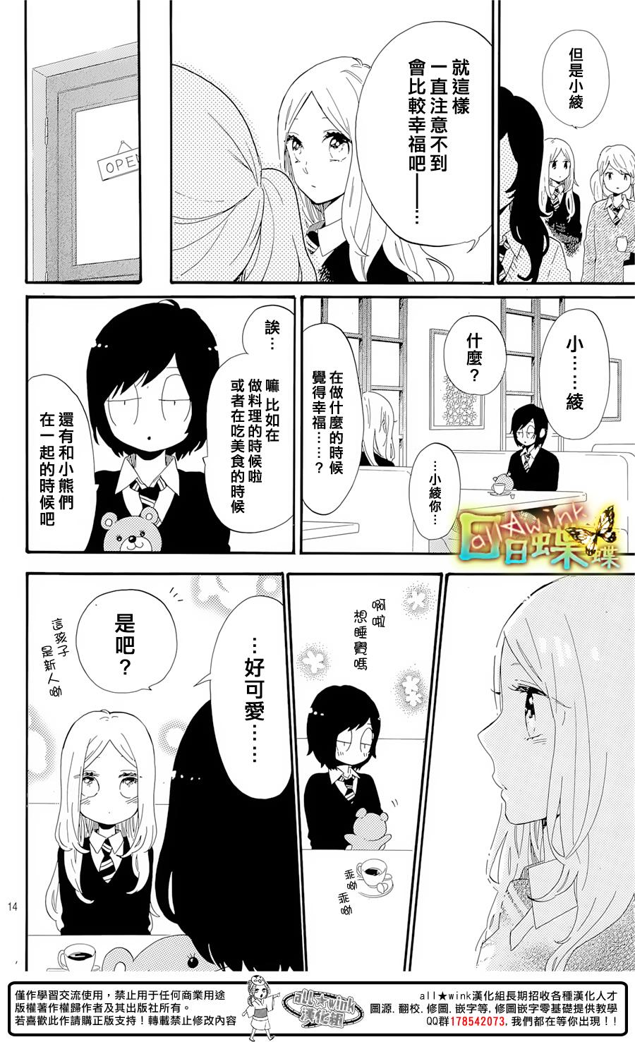 《日日蝶蝶》漫画 071集