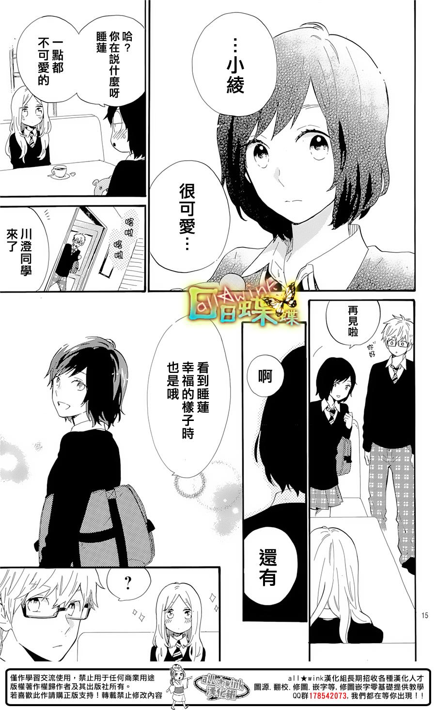 《日日蝶蝶》漫画 071集