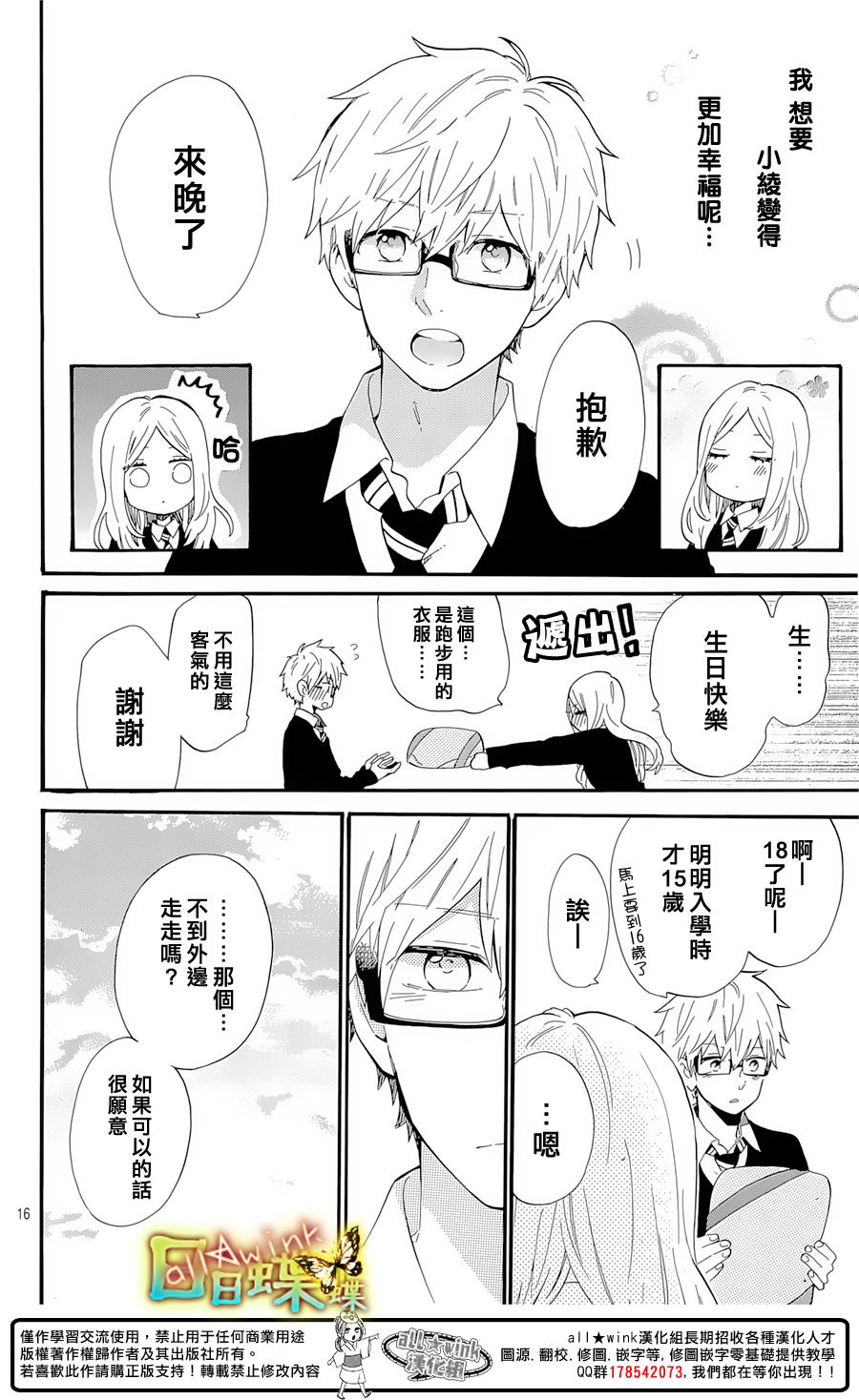 《日日蝶蝶》漫画 071集