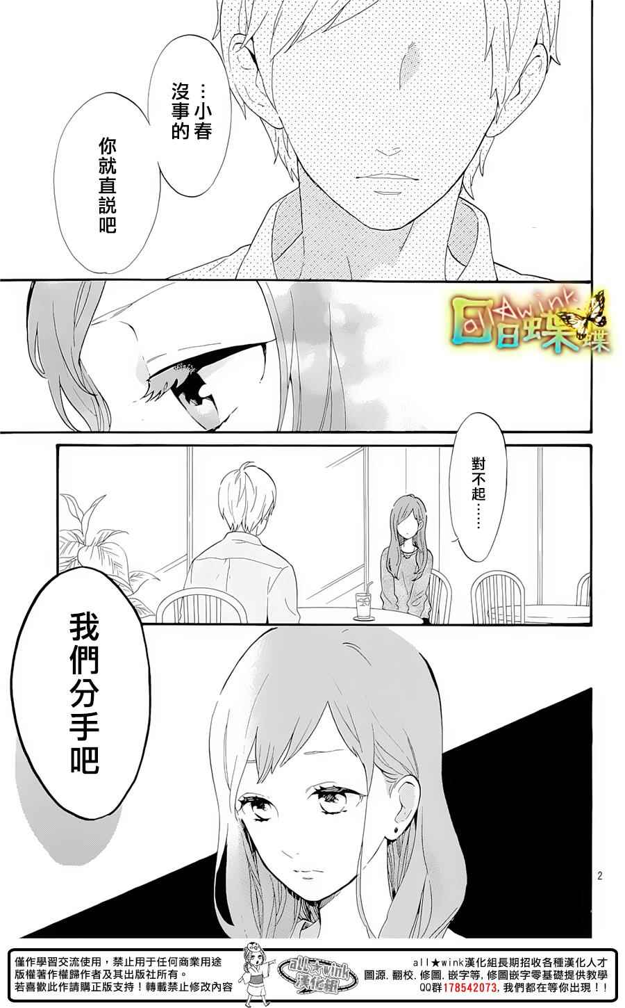 《日日蝶蝶》漫画 番外篇04