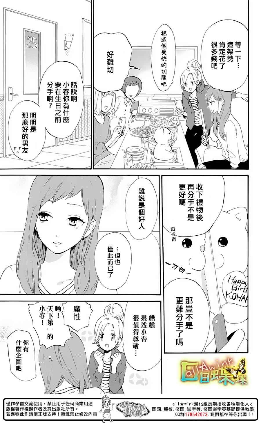 《日日蝶蝶》漫画 番外篇04