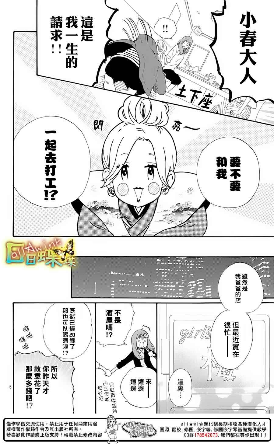 《日日蝶蝶》漫画 番外篇04