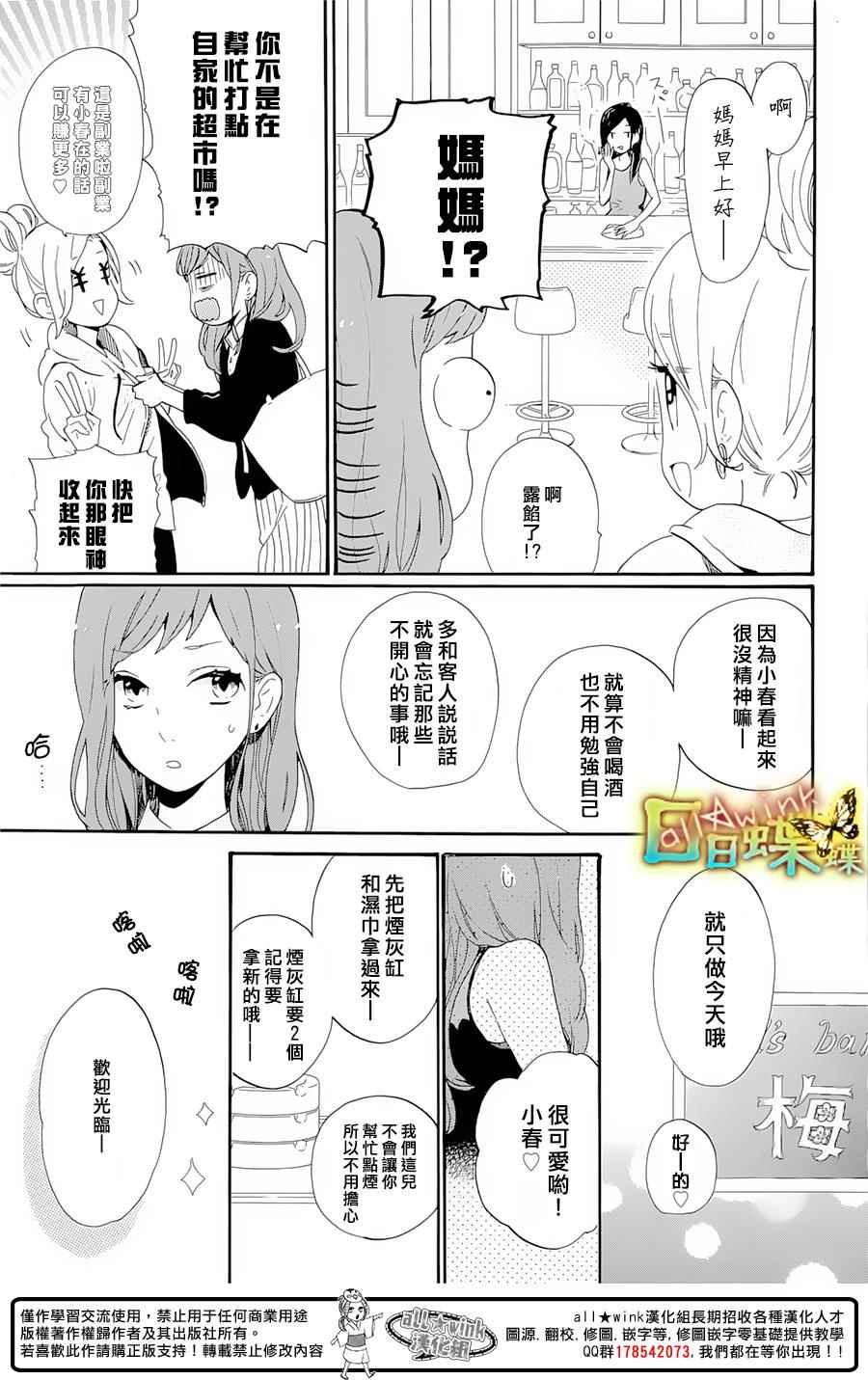 《日日蝶蝶》漫画 番外篇04