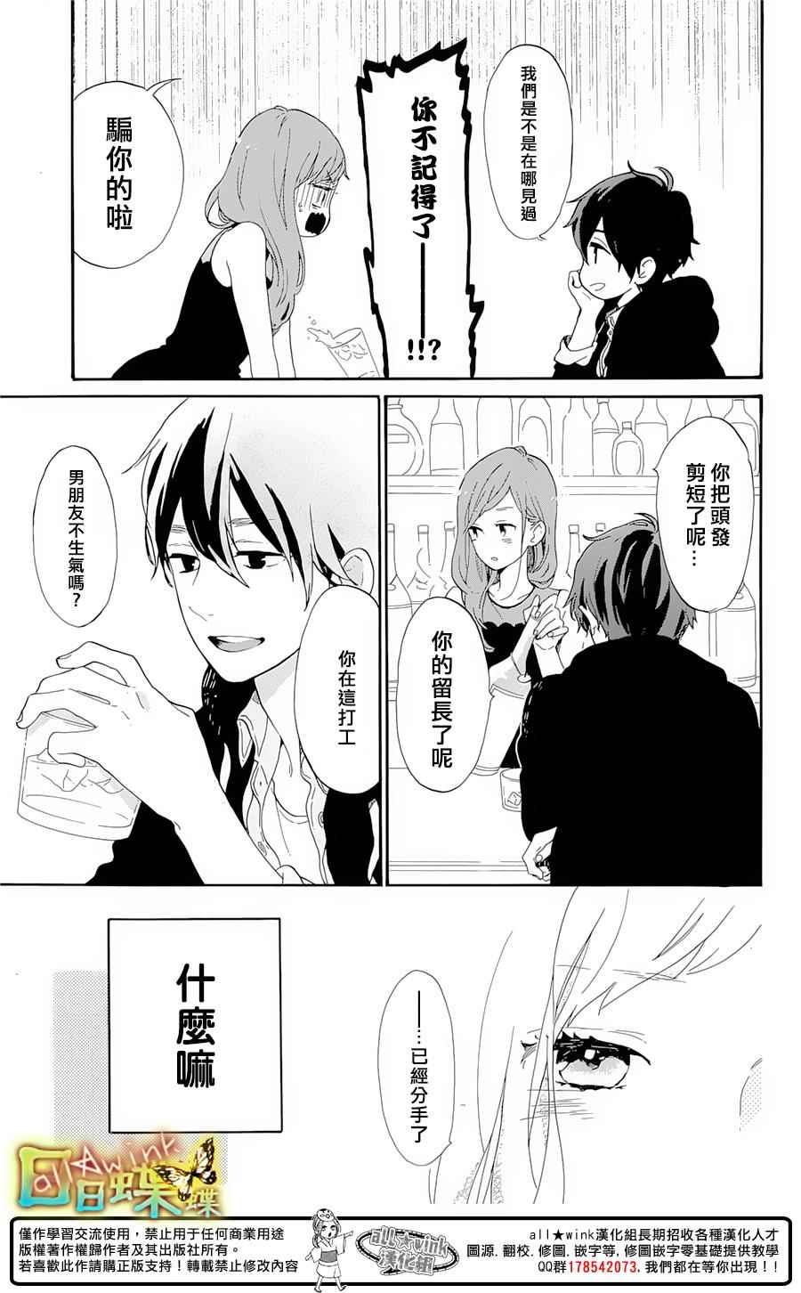 《日日蝶蝶》漫画 番外篇04