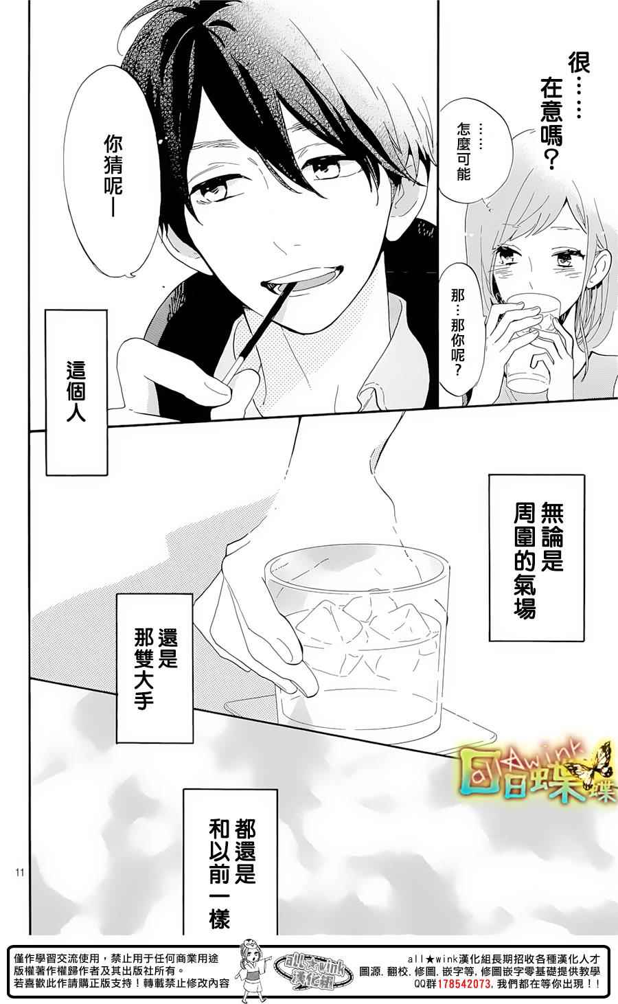 《日日蝶蝶》漫画 番外篇04