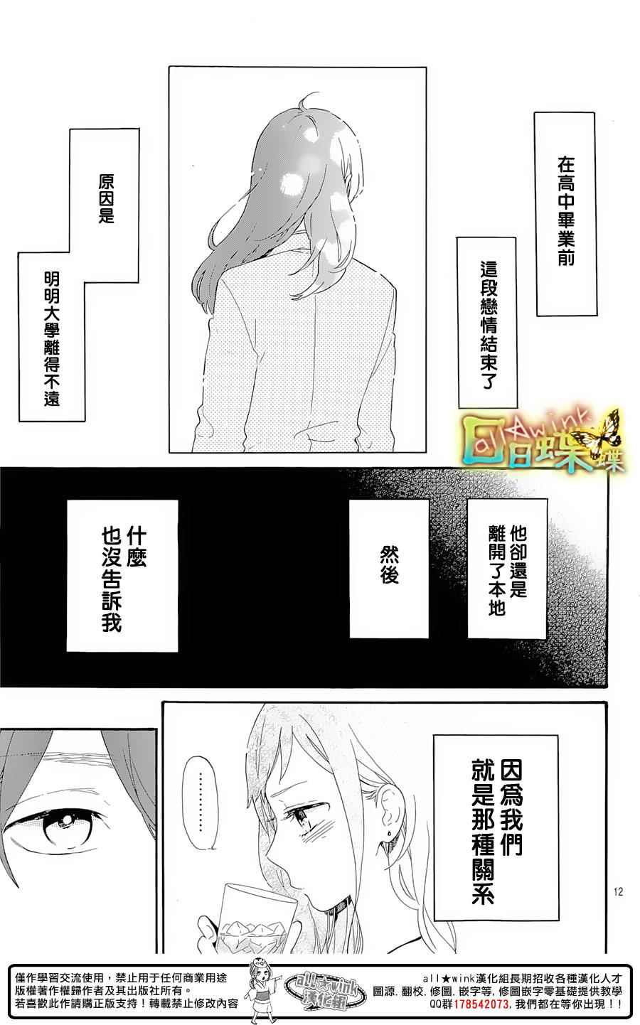 《日日蝶蝶》漫画 番外篇04