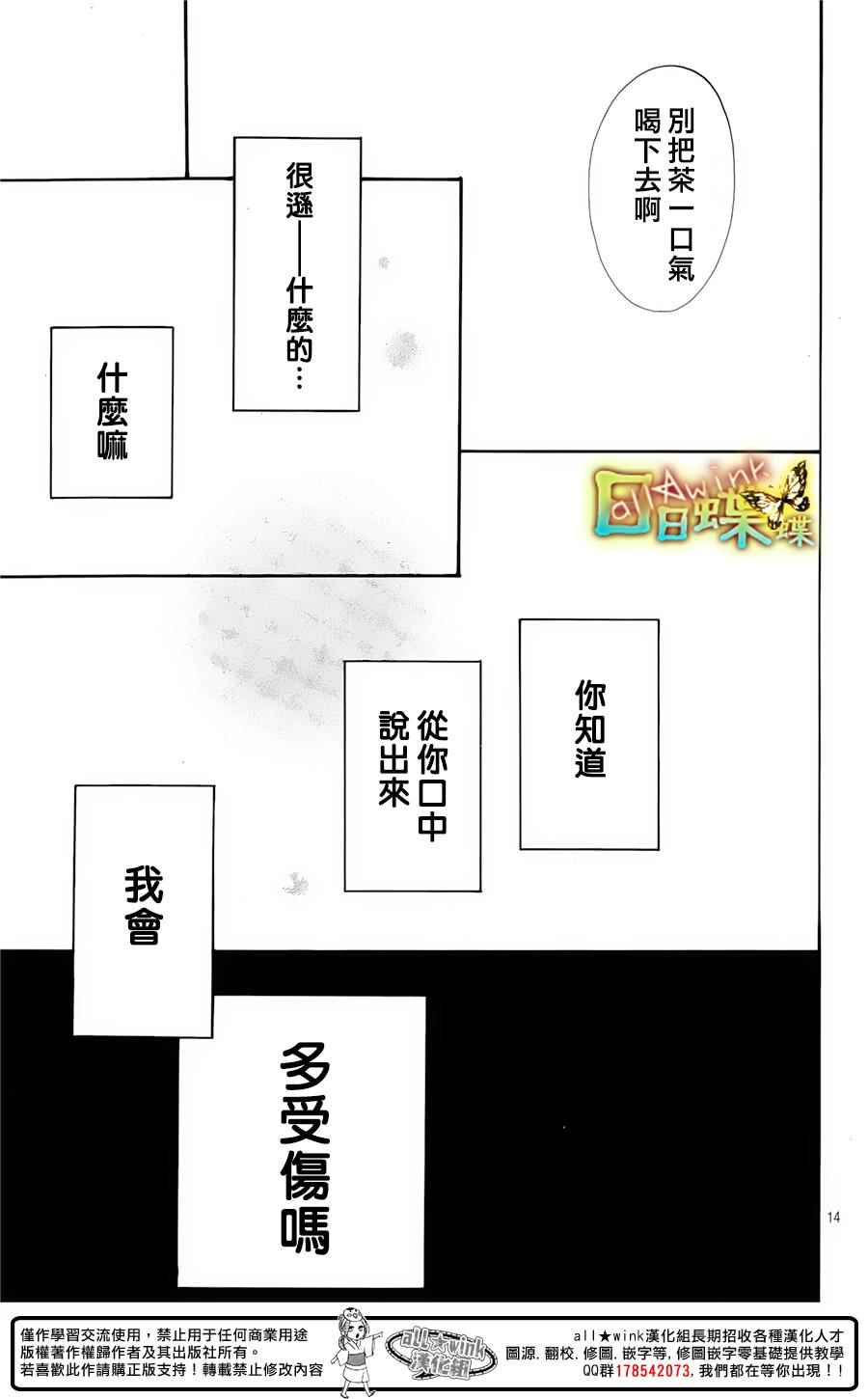 《日日蝶蝶》漫画 番外篇04