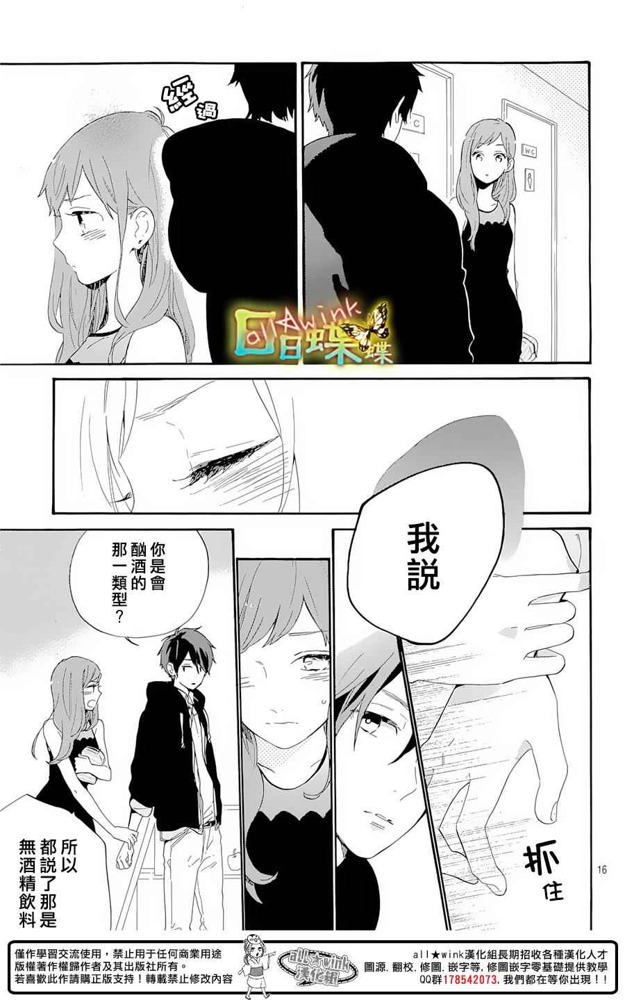 《日日蝶蝶》漫画 番外篇04