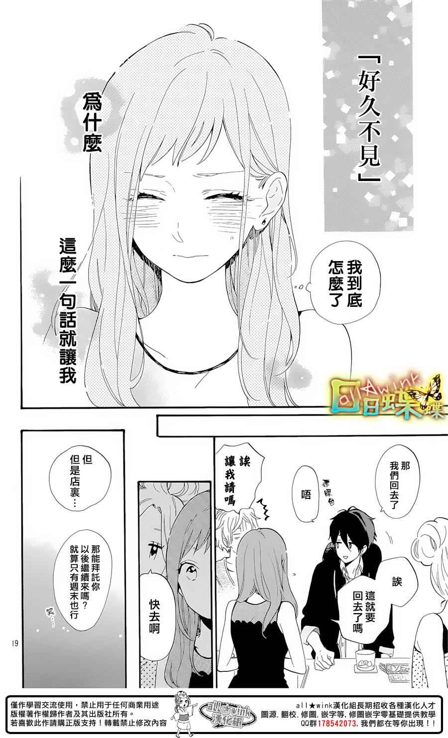 《日日蝶蝶》漫画 番外篇04