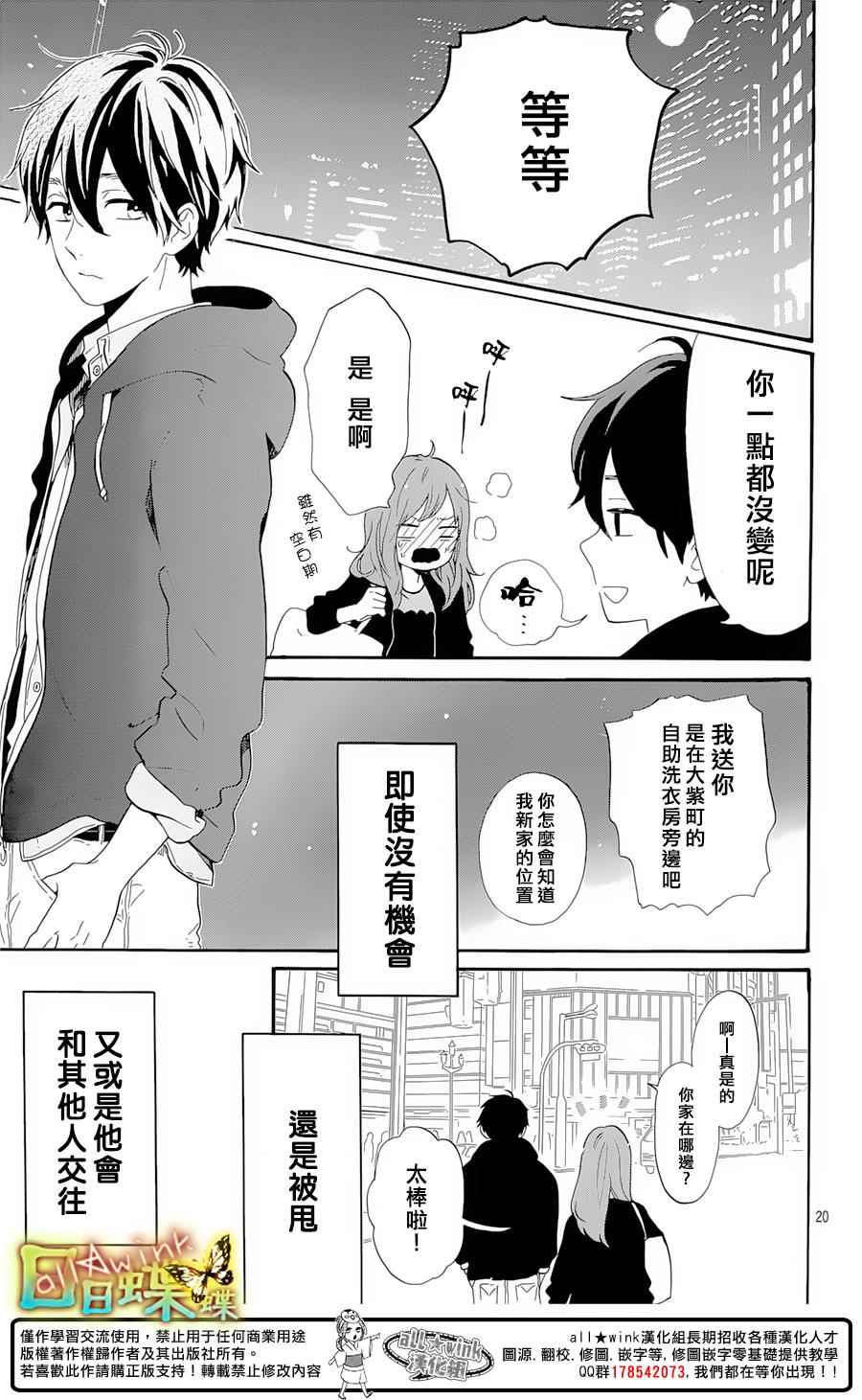 《日日蝶蝶》漫画 番外篇04