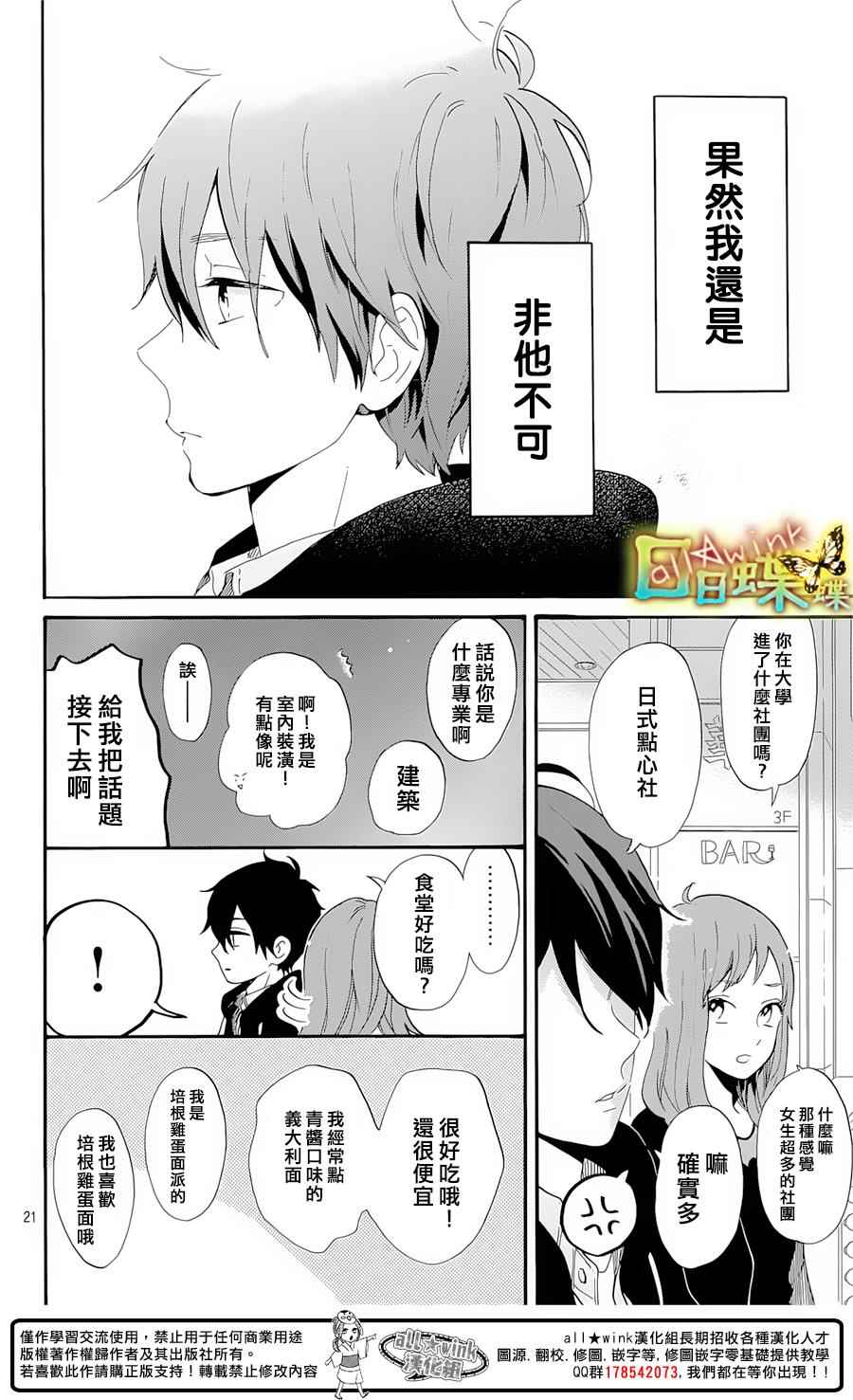 《日日蝶蝶》漫画 番外篇04