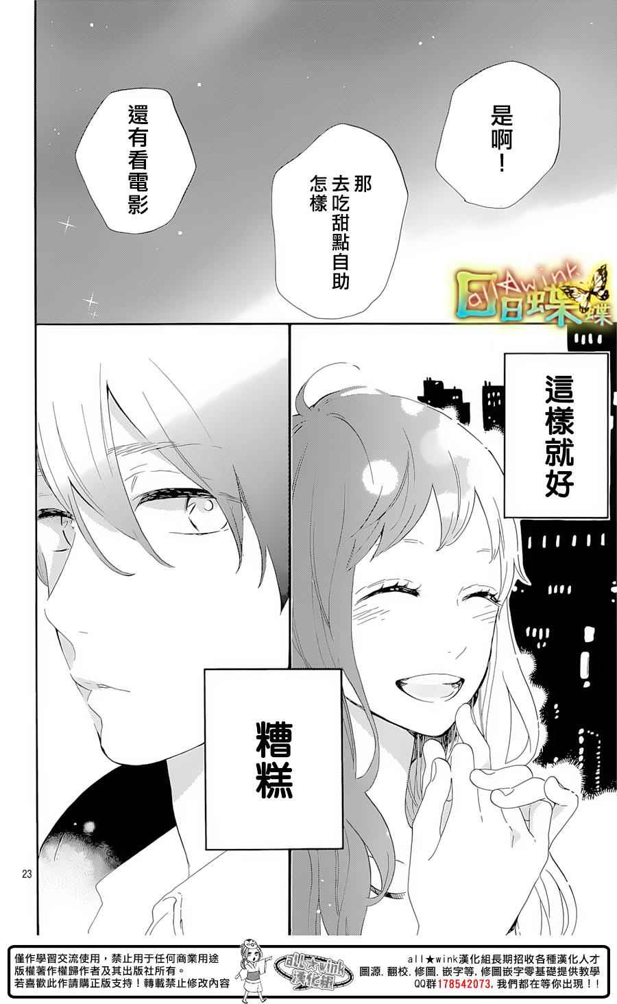 《日日蝶蝶》漫画 番外篇04