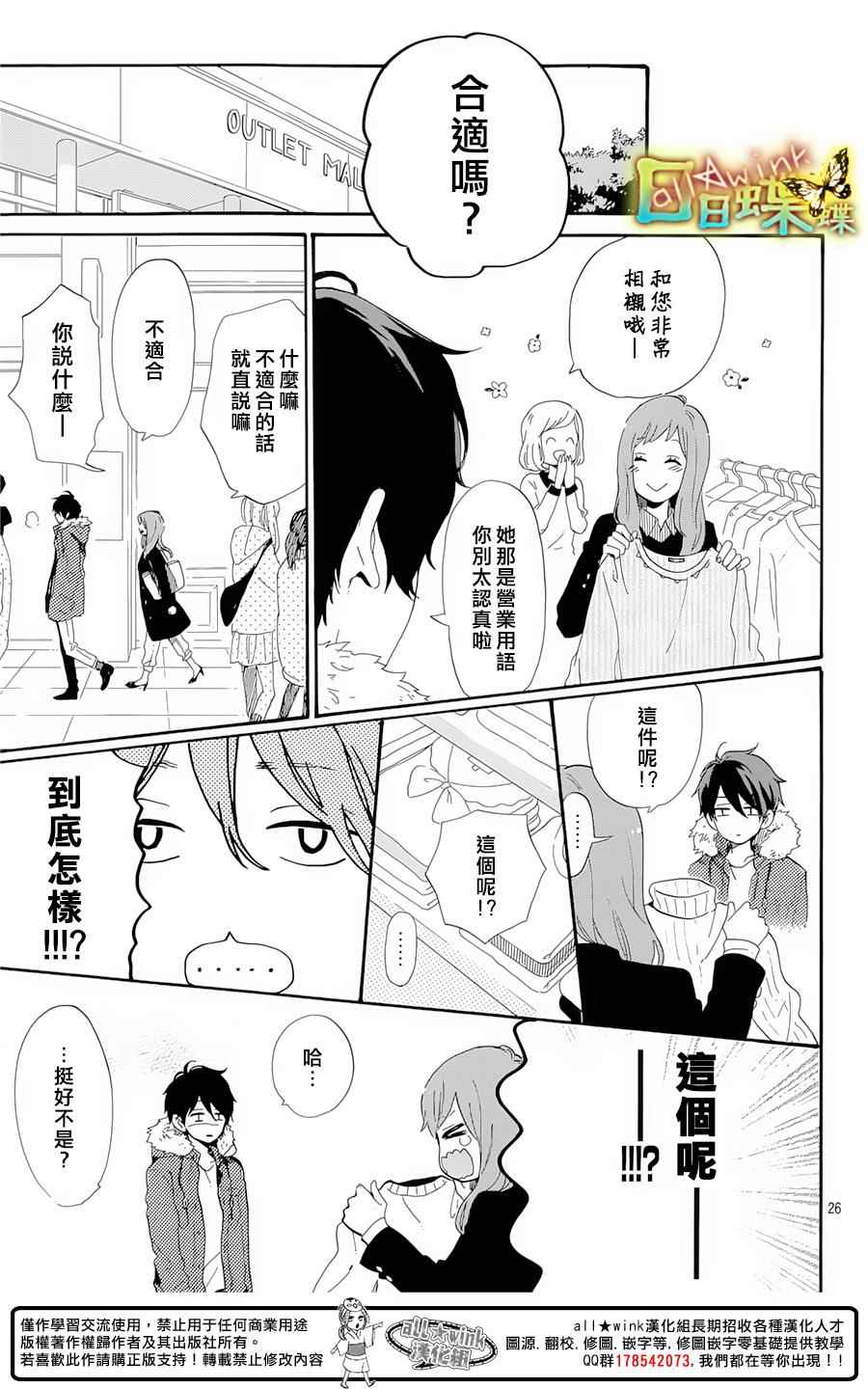 《日日蝶蝶》漫画 番外篇04