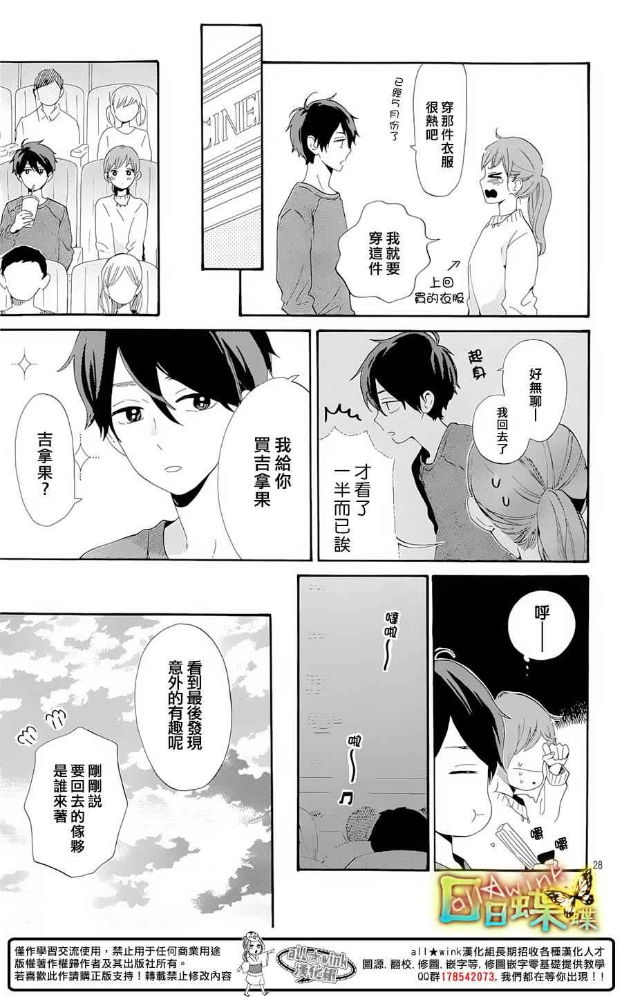 《日日蝶蝶》漫画 番外篇04