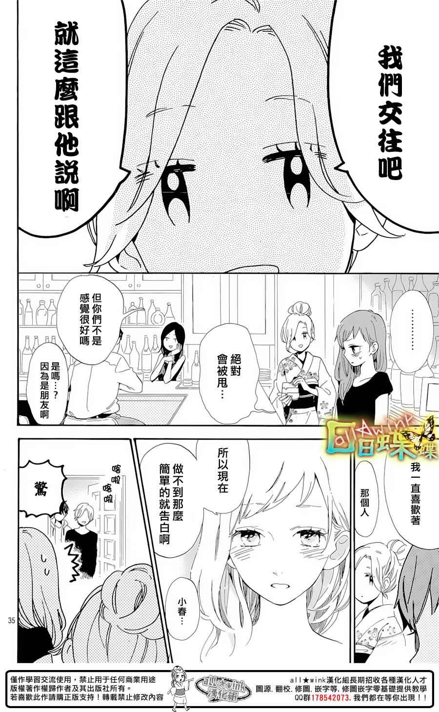 《日日蝶蝶》漫画 番外篇04