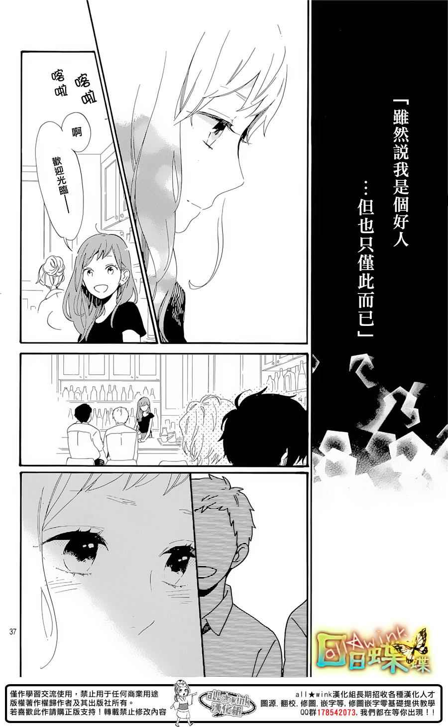 《日日蝶蝶》漫画 番外篇04