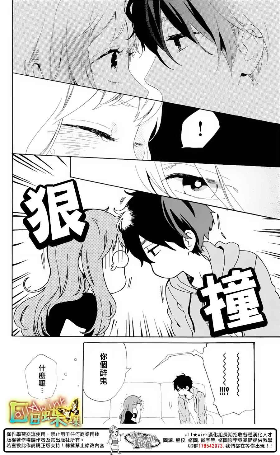 《日日蝶蝶》漫画 番外篇04