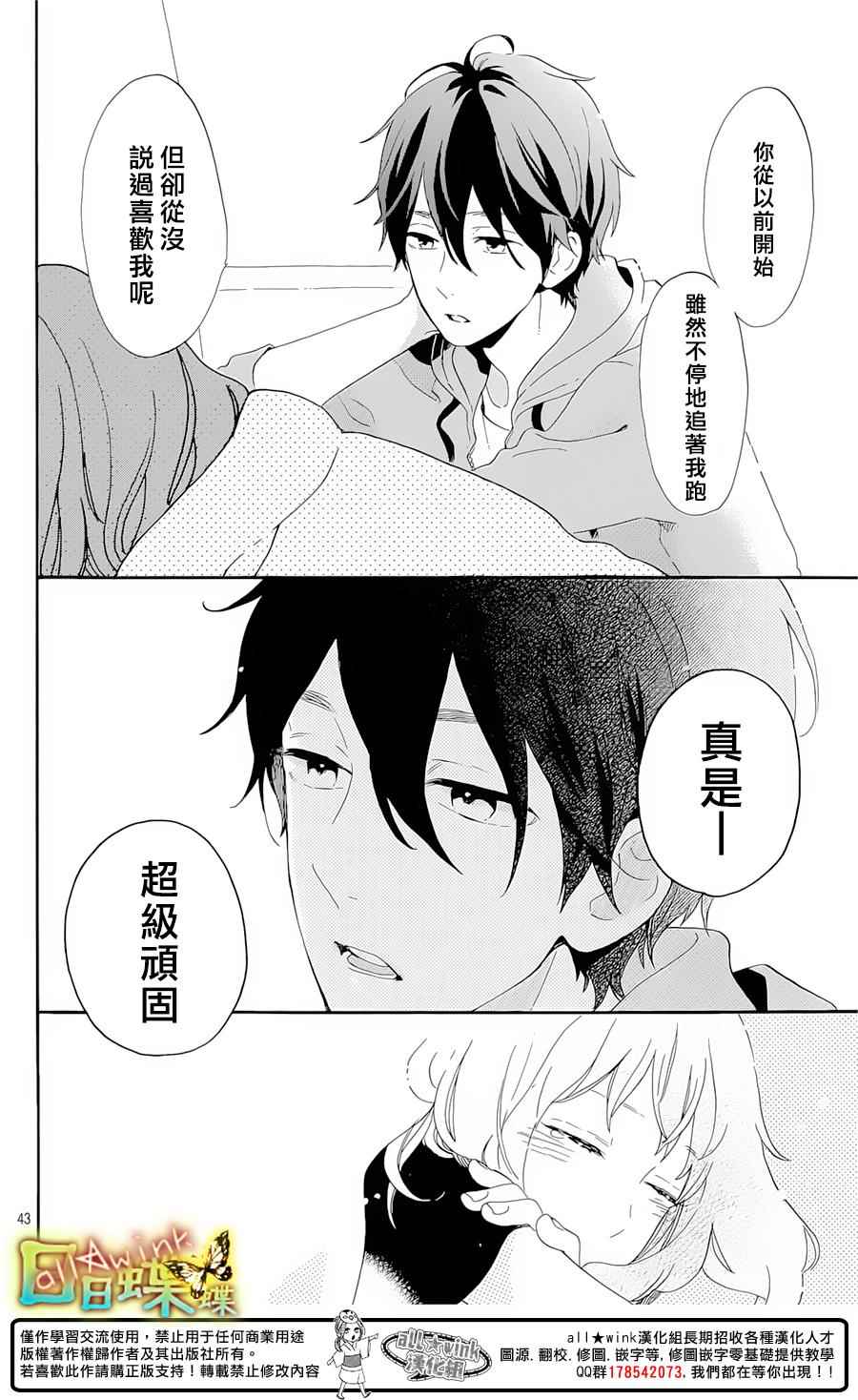 《日日蝶蝶》漫画 番外篇04