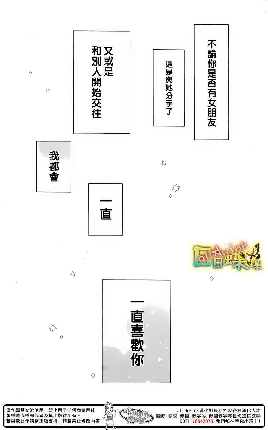 《日日蝶蝶》漫画 番外篇04