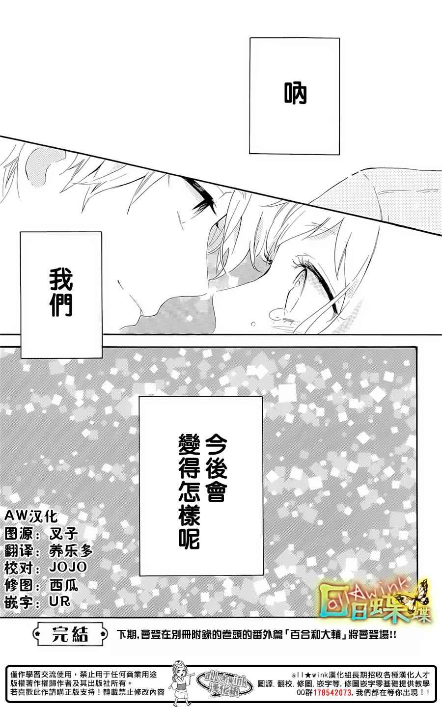 《日日蝶蝶》漫画 番外篇04