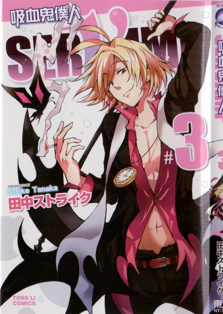 《servamp》漫画 03卷