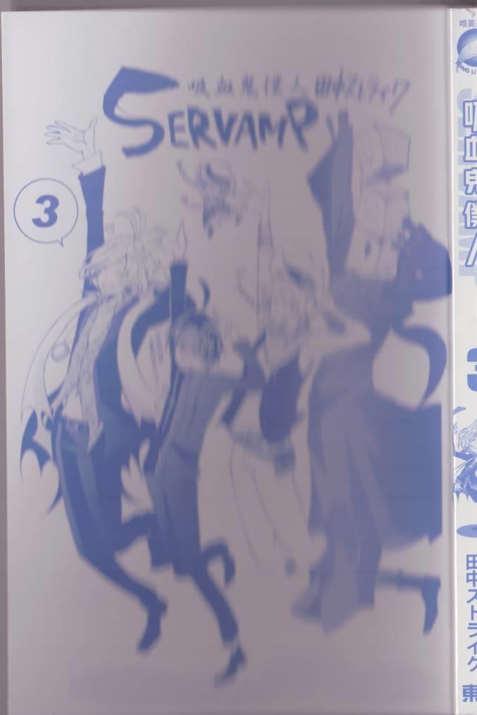 《servamp》漫画 03卷