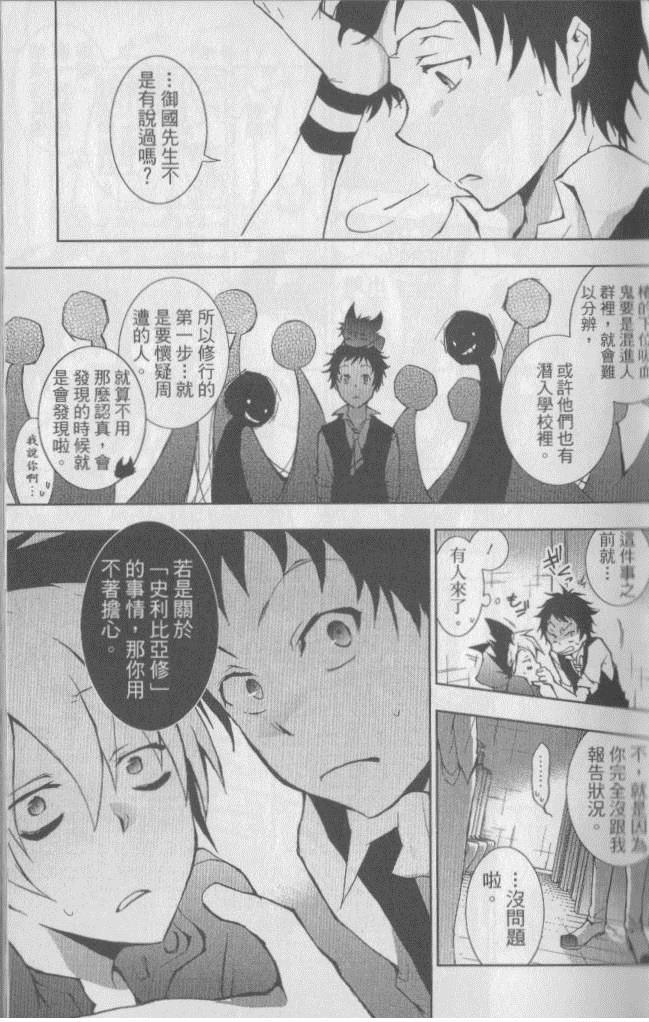 《servamp》漫画 03卷