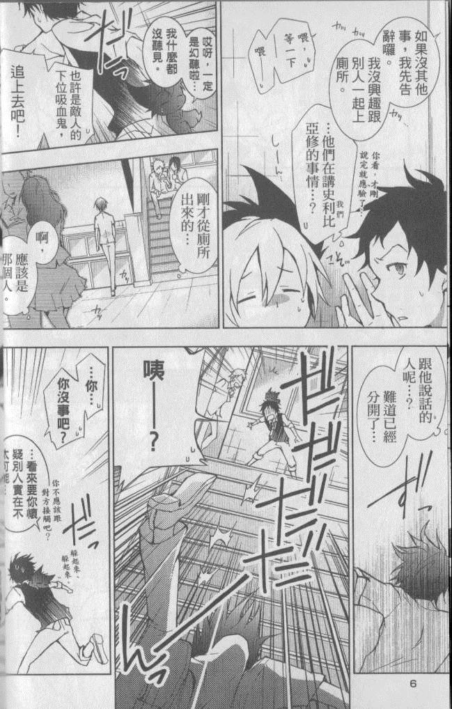 《servamp》漫画 03卷