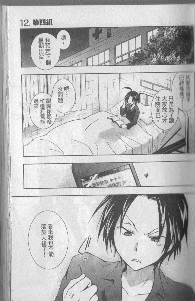 《servamp》漫画 03卷