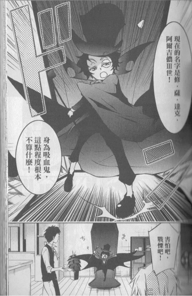 《servamp》漫画 03卷